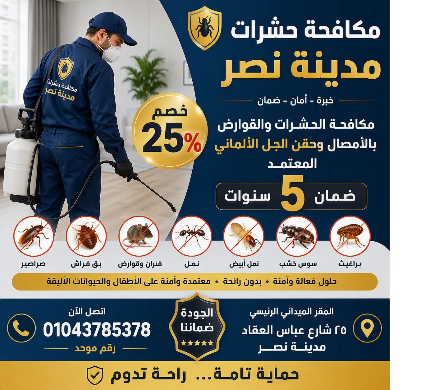 فريق شركة إبادة حشرات بمدينة نصر أثناء فحص مطبخ وحقن الجل الألماني في شقة بمدينة نصر