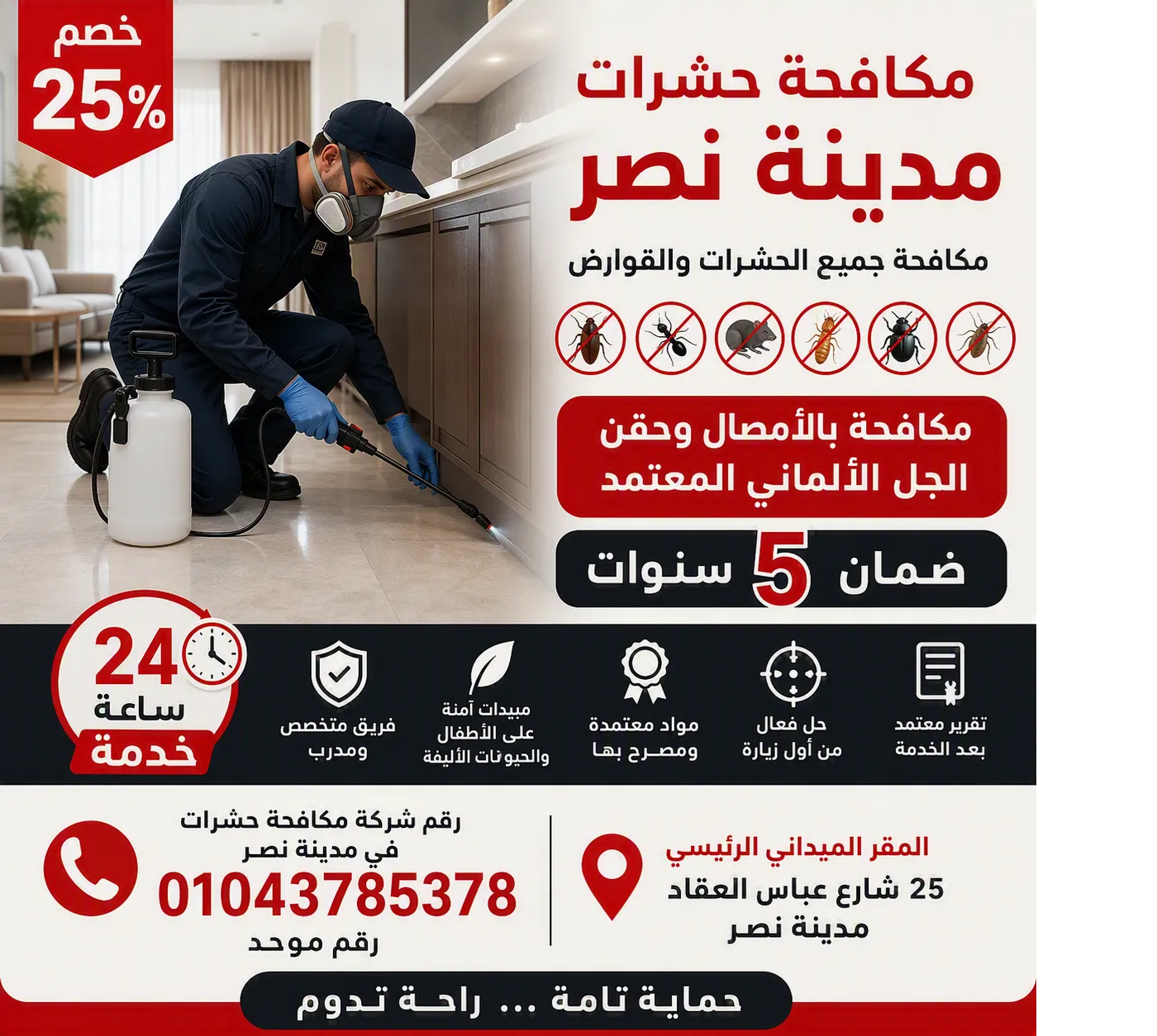 رقم شركة مكافحة حشرات في مدينه نصر - فني مكافحة حشرات مدينة نصر بيحقن الجل الألماني في مطبخ شقة بمدينة نصر