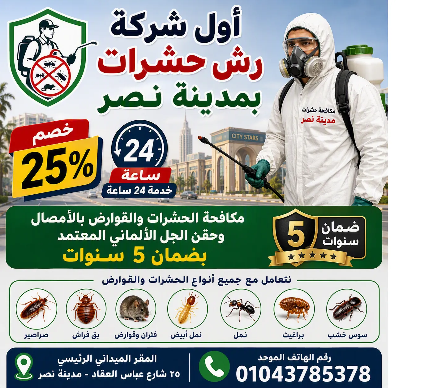 فني أول شركة رش حشرات بمدينة نصر أثناء فحص وحقن جل الصراصير في مطبخ بمدينة نصر