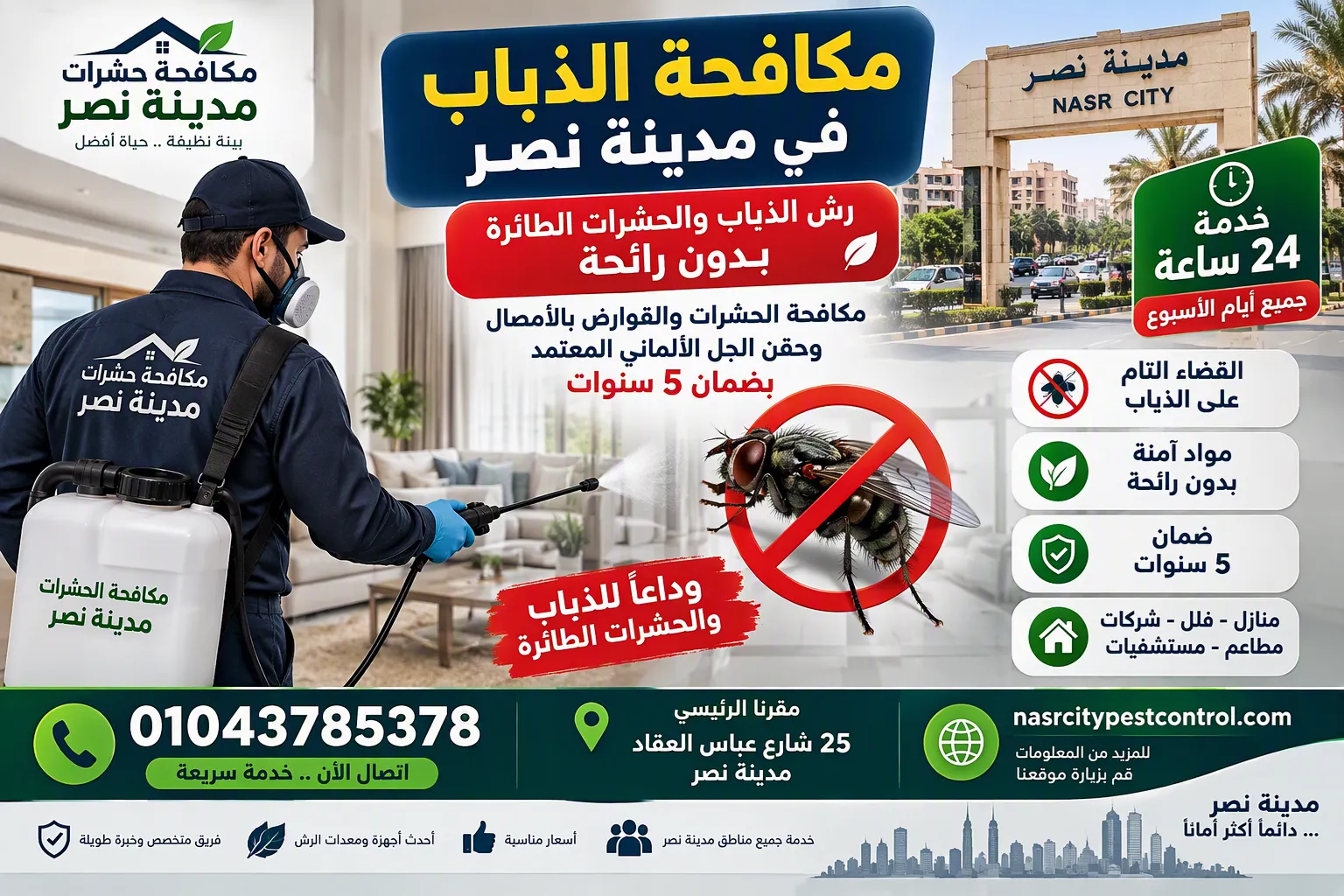 فني مكافحة الذباب في مدينه نصر أثناء معالجة مطبخ شقة سكنية